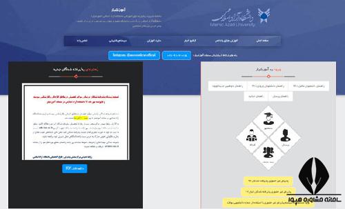  دریافت برنامه کلاسی دانشگاه آزاد 